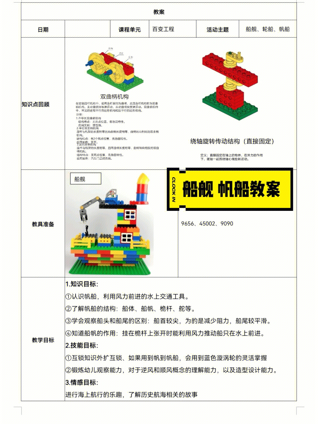 船舰帆船轮船教案乐高大颗粒