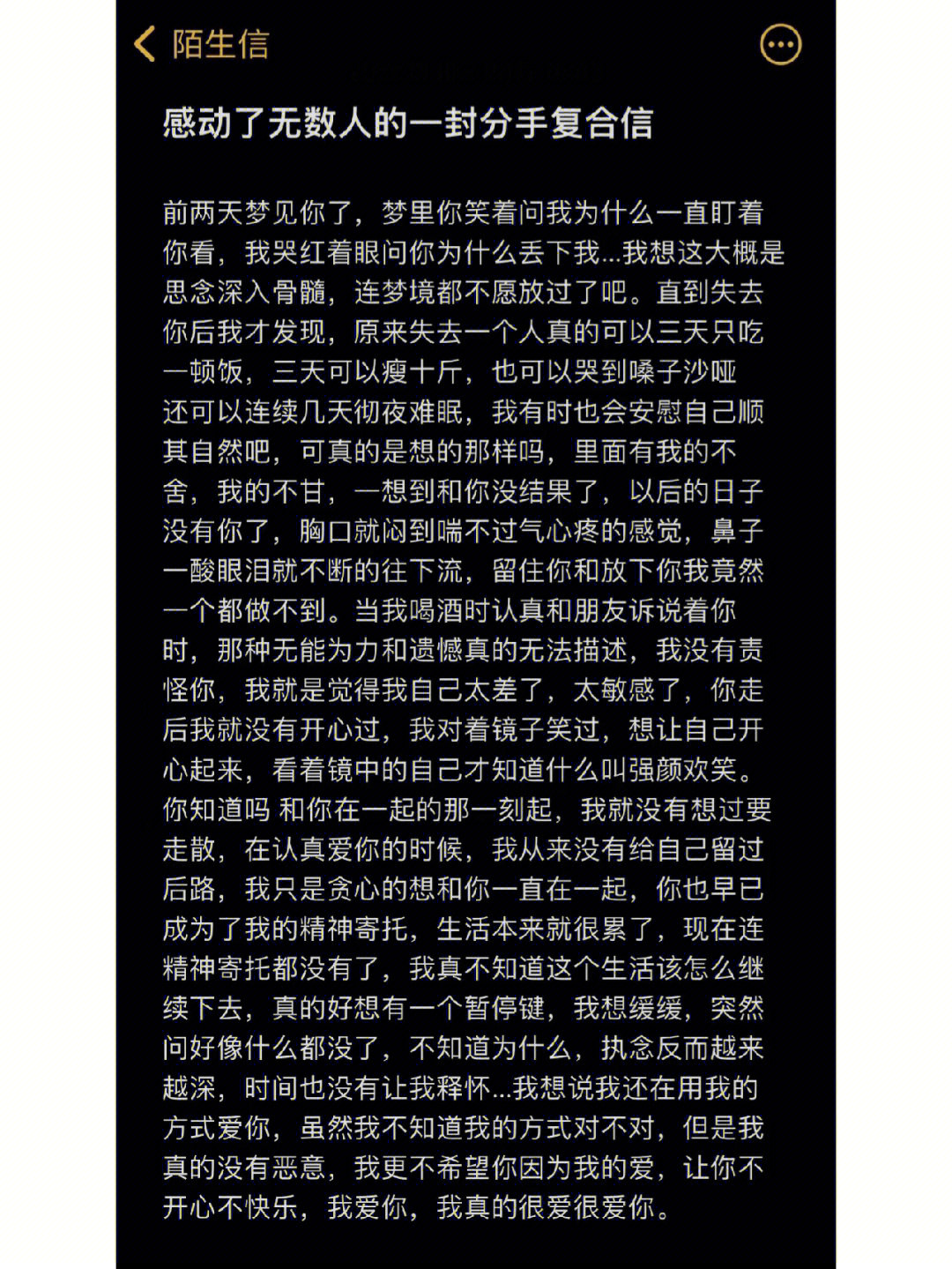 感动了无数人的一封分手复合信