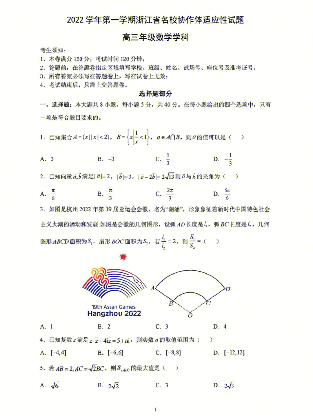 浙江省高三联考数学考试试题及答案_数学_学生党_高中数学_学习_高考