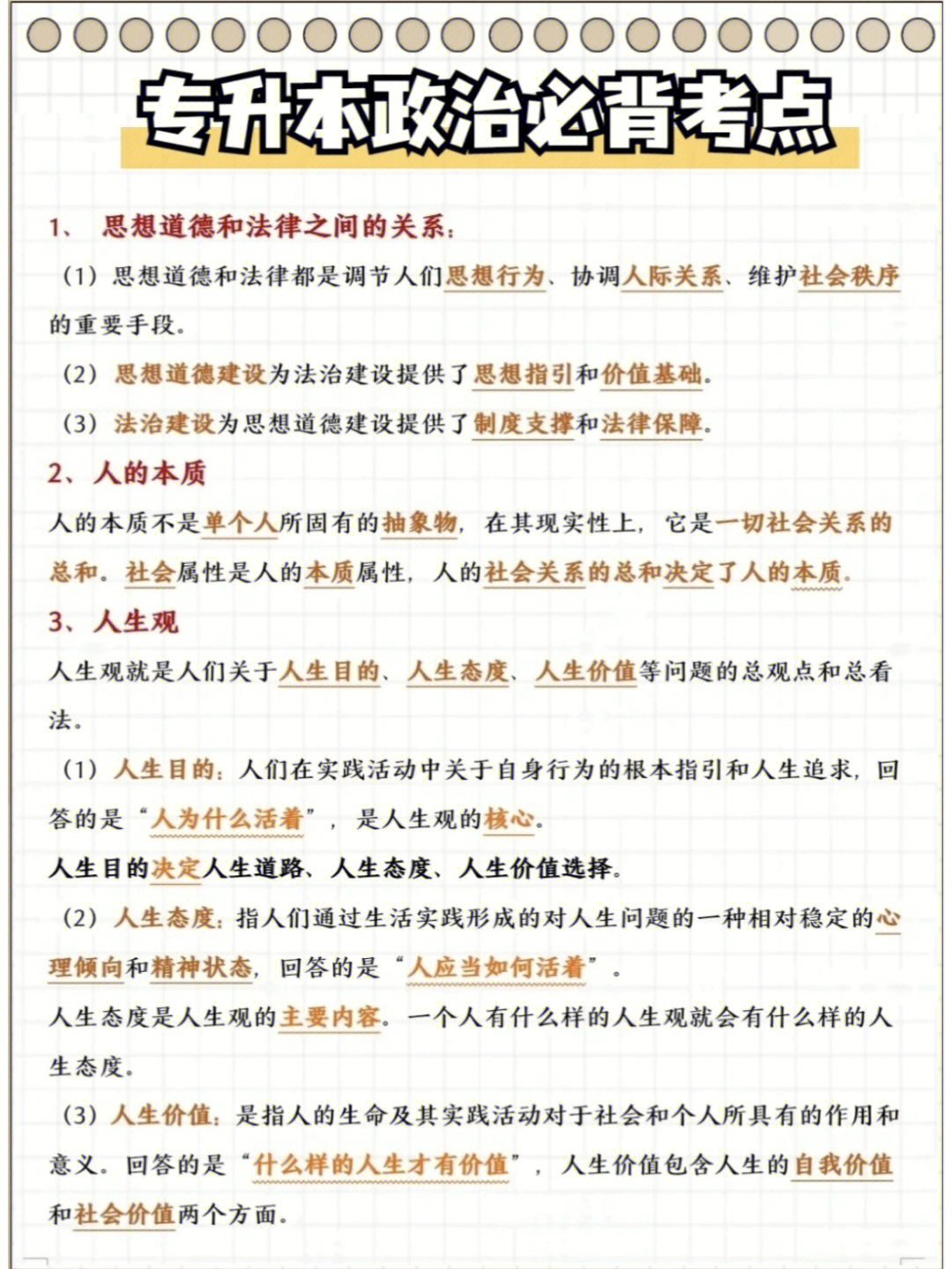 专升本政治60必背92300考点总结一