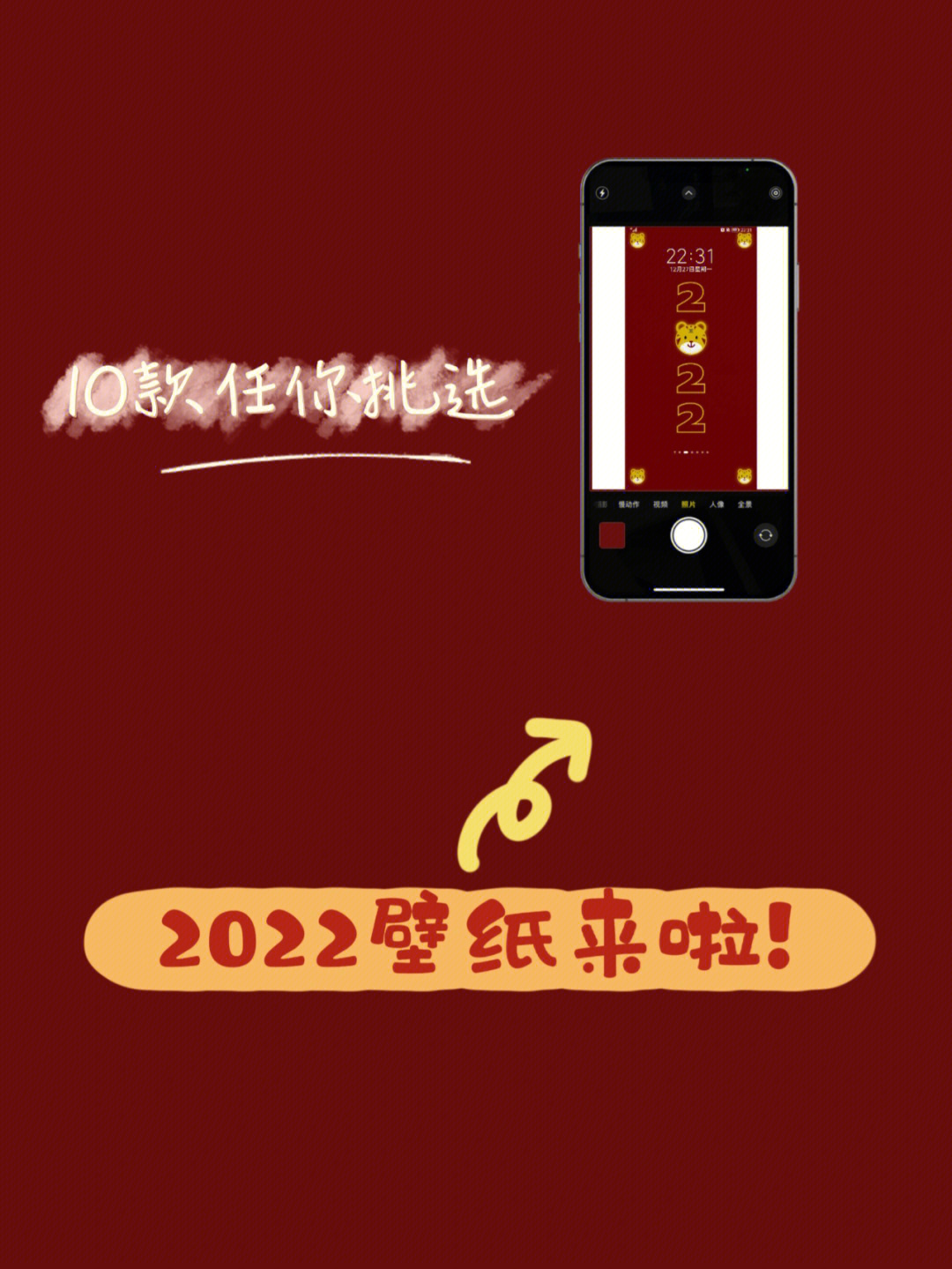 2022原创壁纸本命年背景图小老虎266