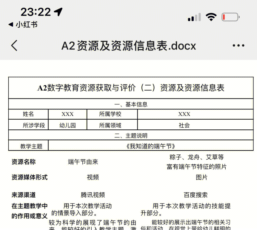 幼儿园信息技术20能力点作业a2