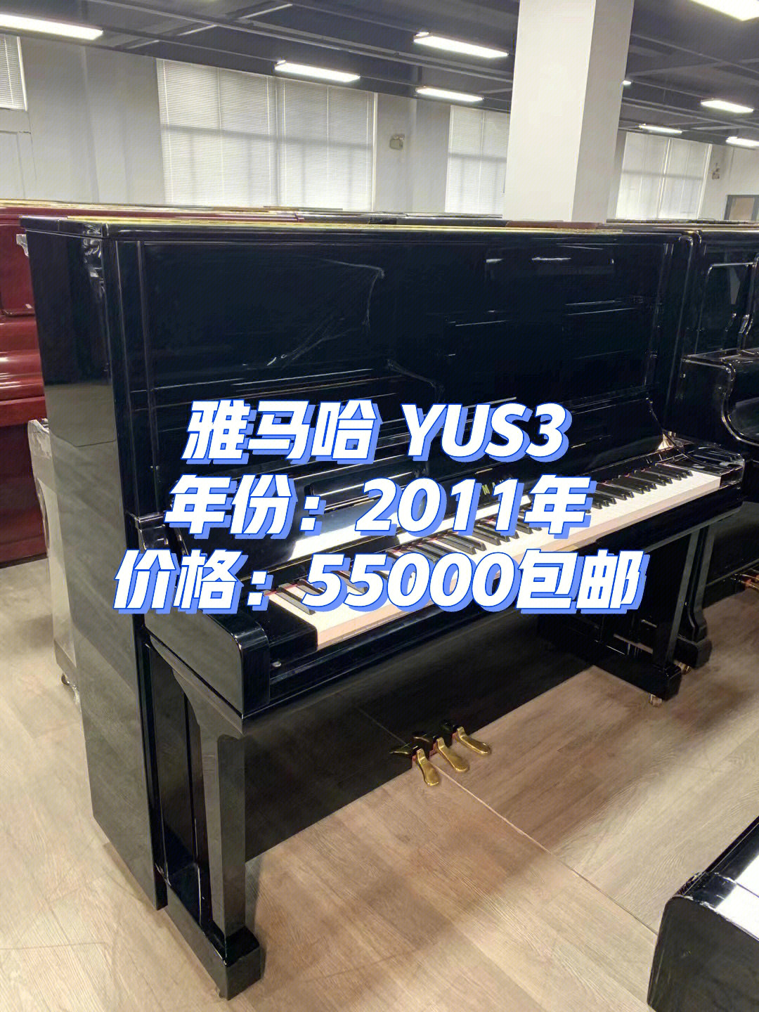 雅马哈yus3准新琴55000包邮