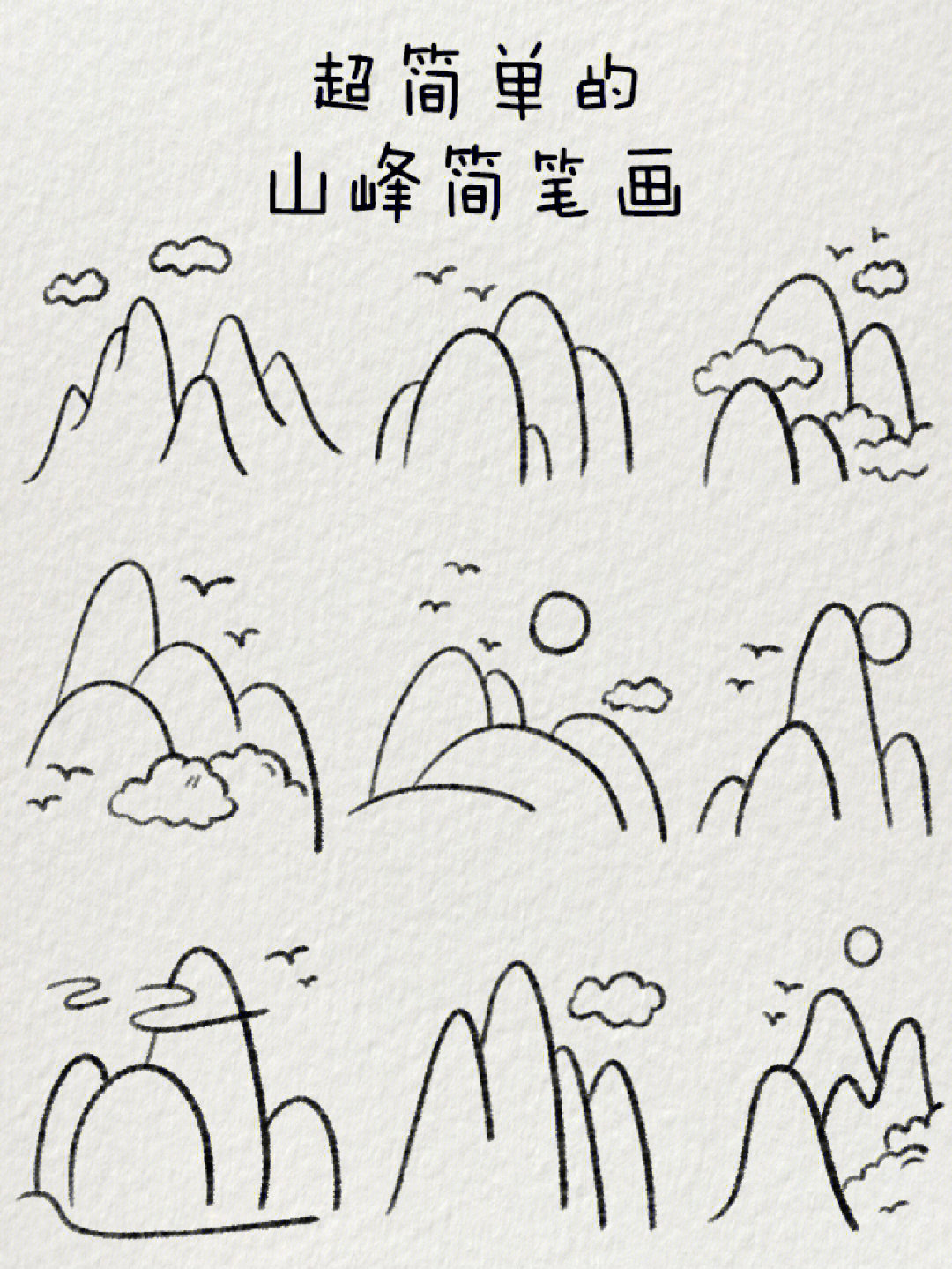 山峰的简笔画 画法图片
