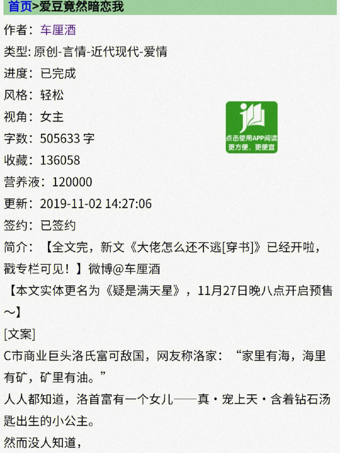 这个作者的文都挺好看的之前推荐过了好几个了《我被总裁反套路》