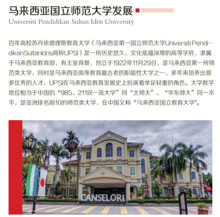 国立马来西亚师范大学图片