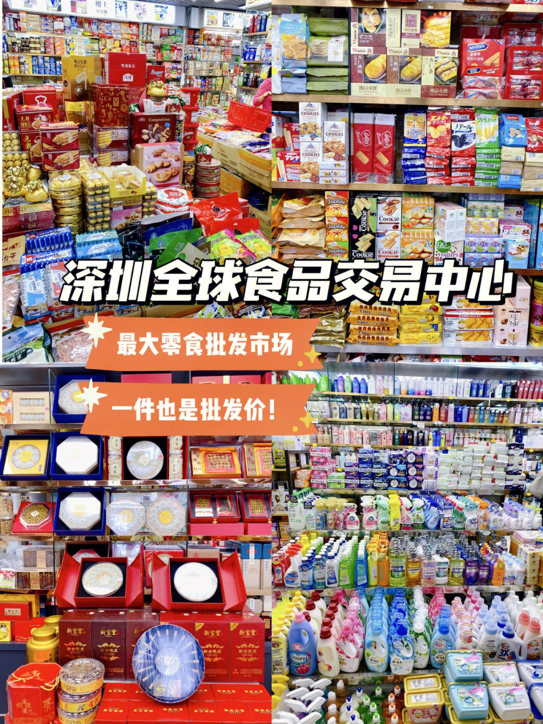 竟然还有这么一个秘密基地:紫荆城全球食品交易中心,全球进口零食批发