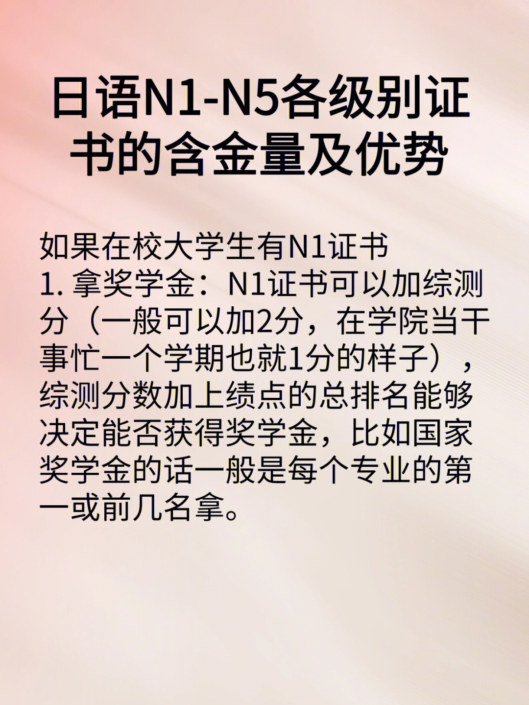 日语n1n5各级别证书的含金量及优势