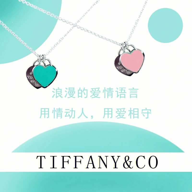 tiffany标语图片