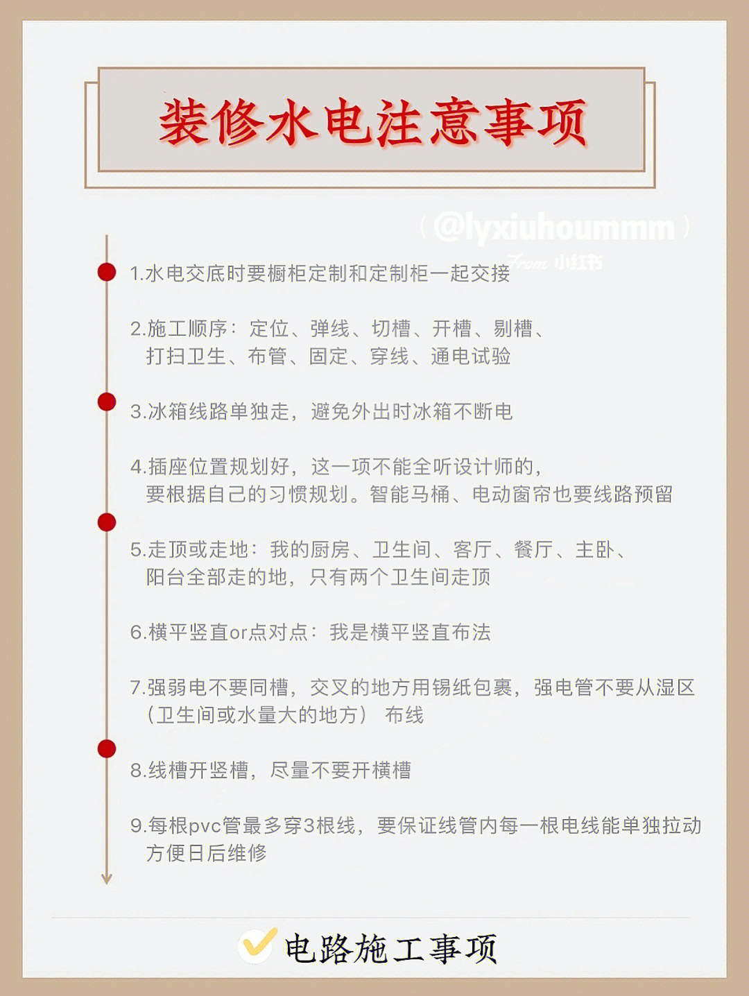 水电完成装修水电过程的注意事项72