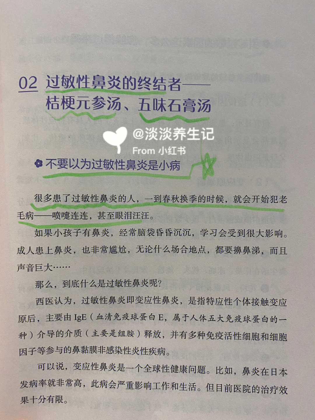 过敏性鼻炎的终结者桔梗元参汤五味石膏汤