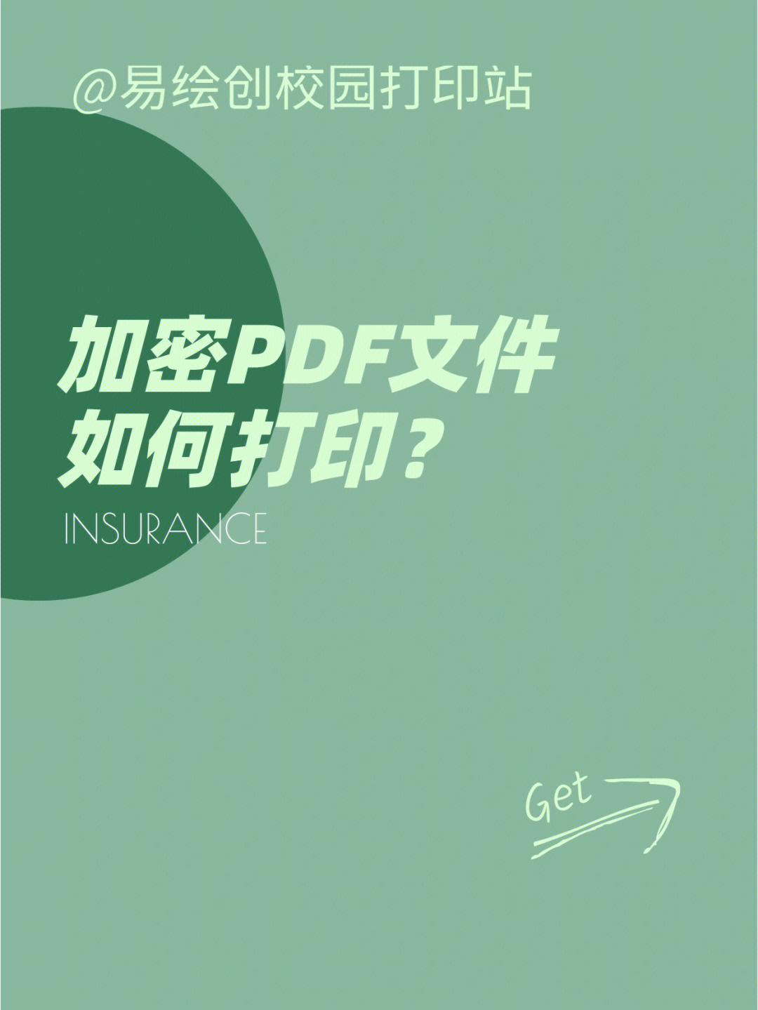 加密pdf文件如何自助打印