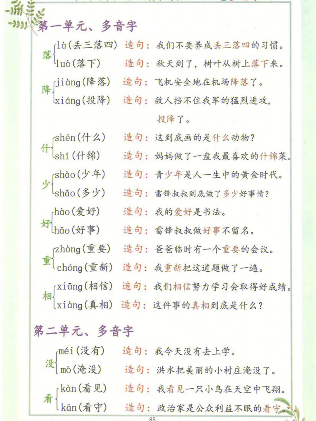 量的多音字组词liáng图片