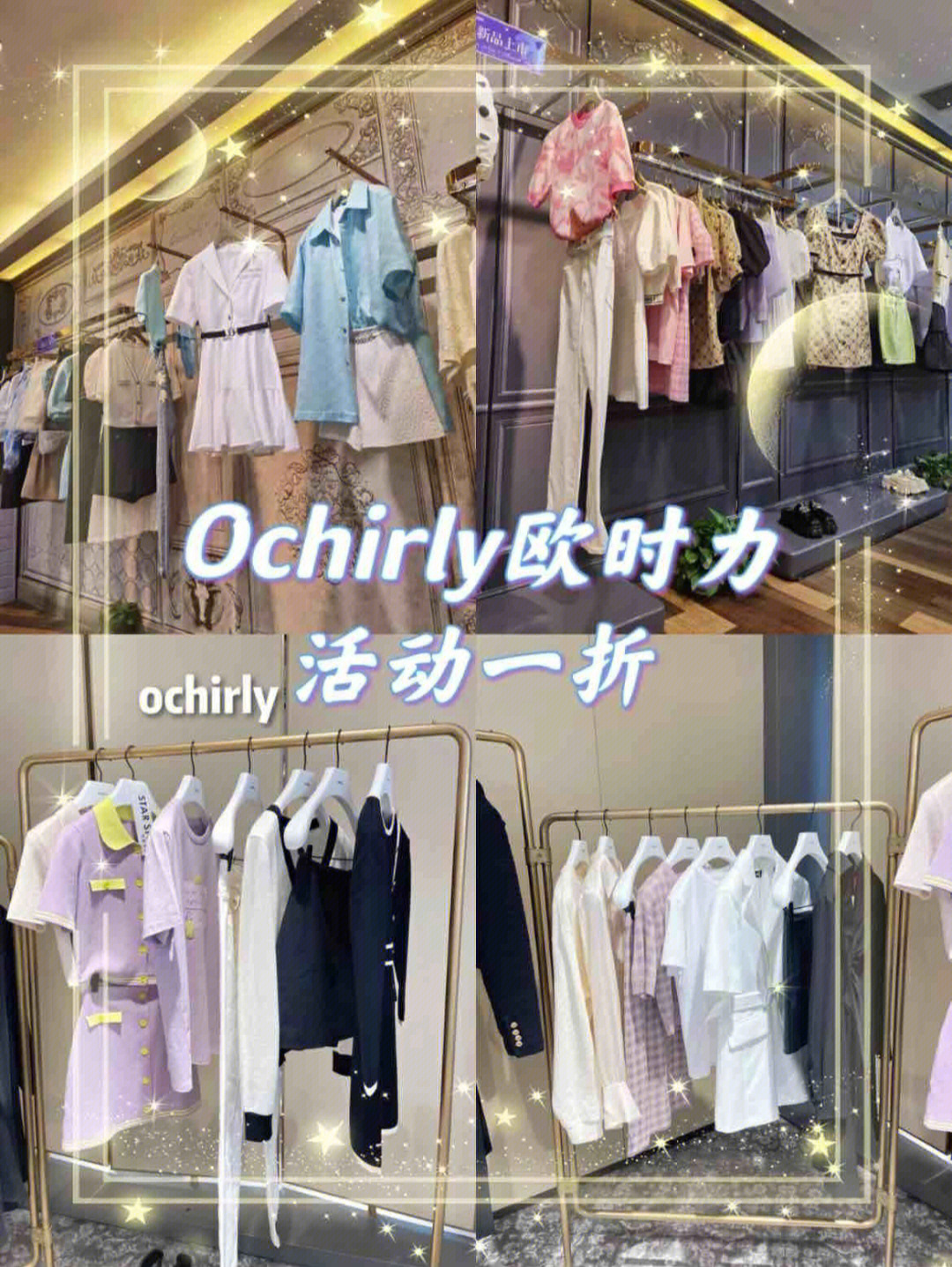 欧时力品牌女装实体店图片