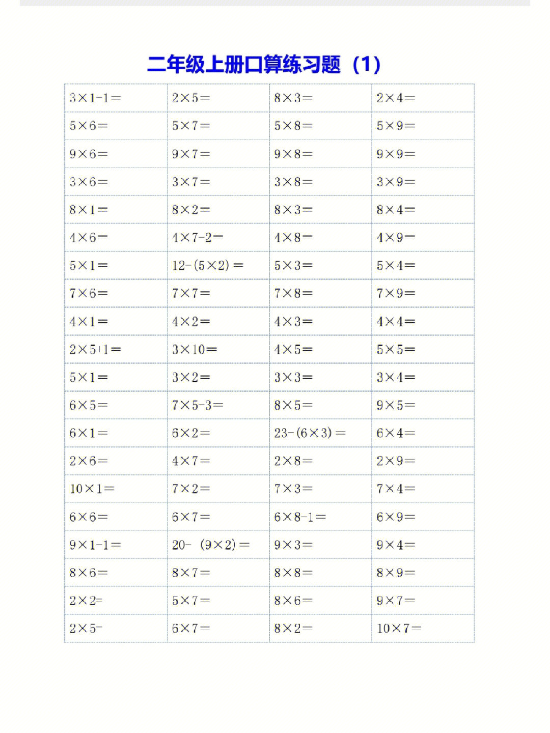 二年级上册数学乘法口算练习