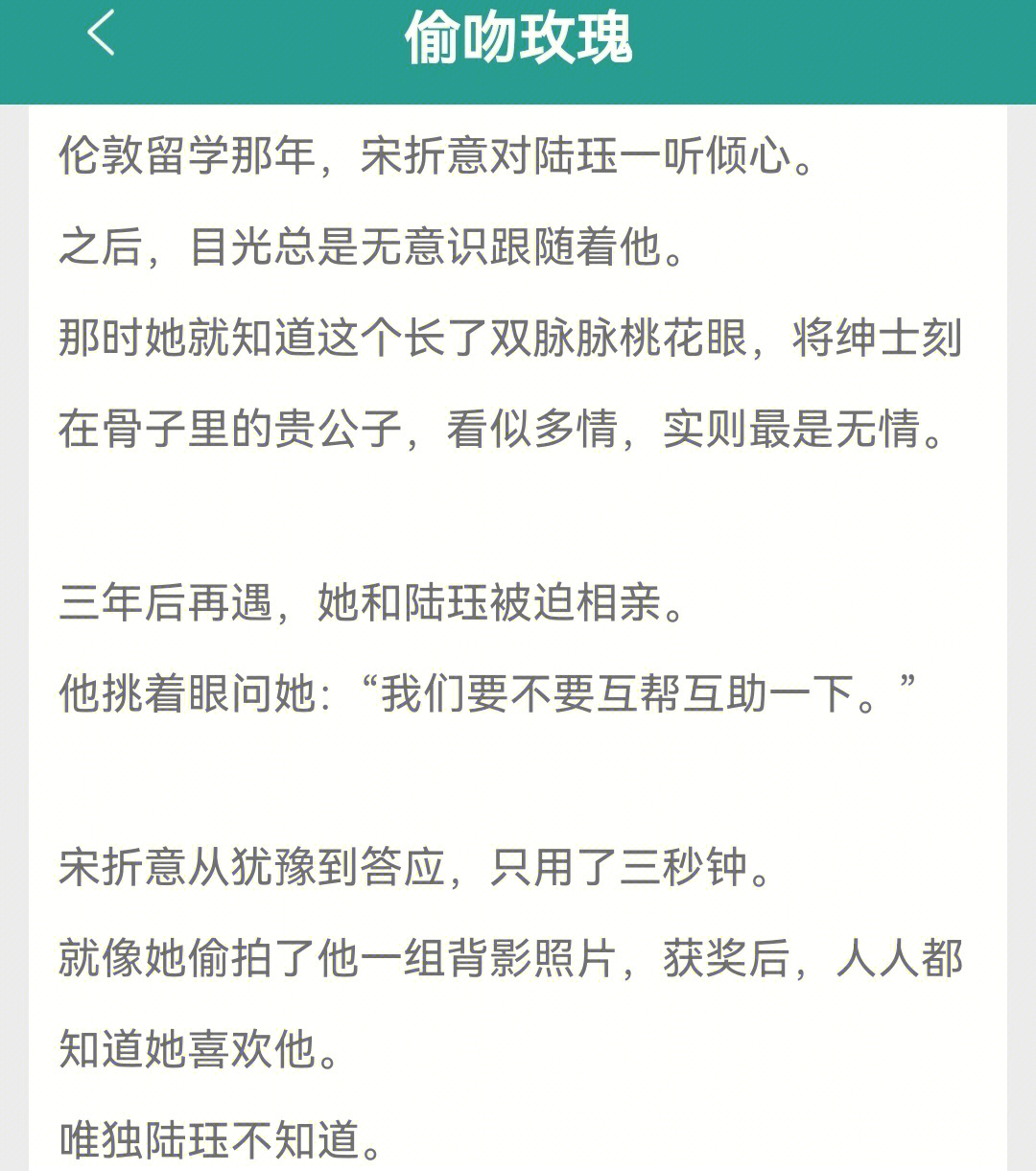 《偷吻玫瑰》by温岸正文已完结,放心食用!