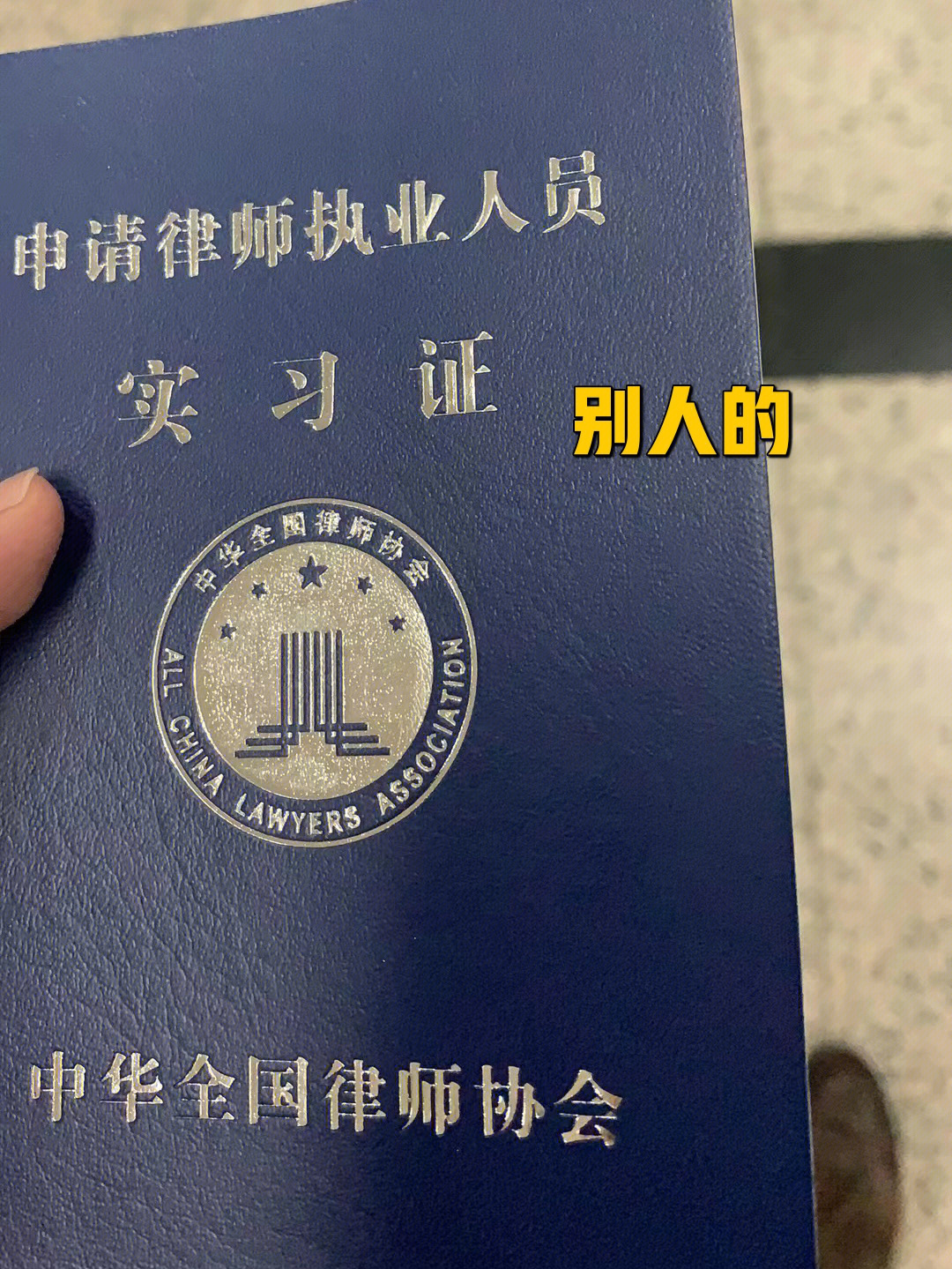 法考证书防伪标志图片