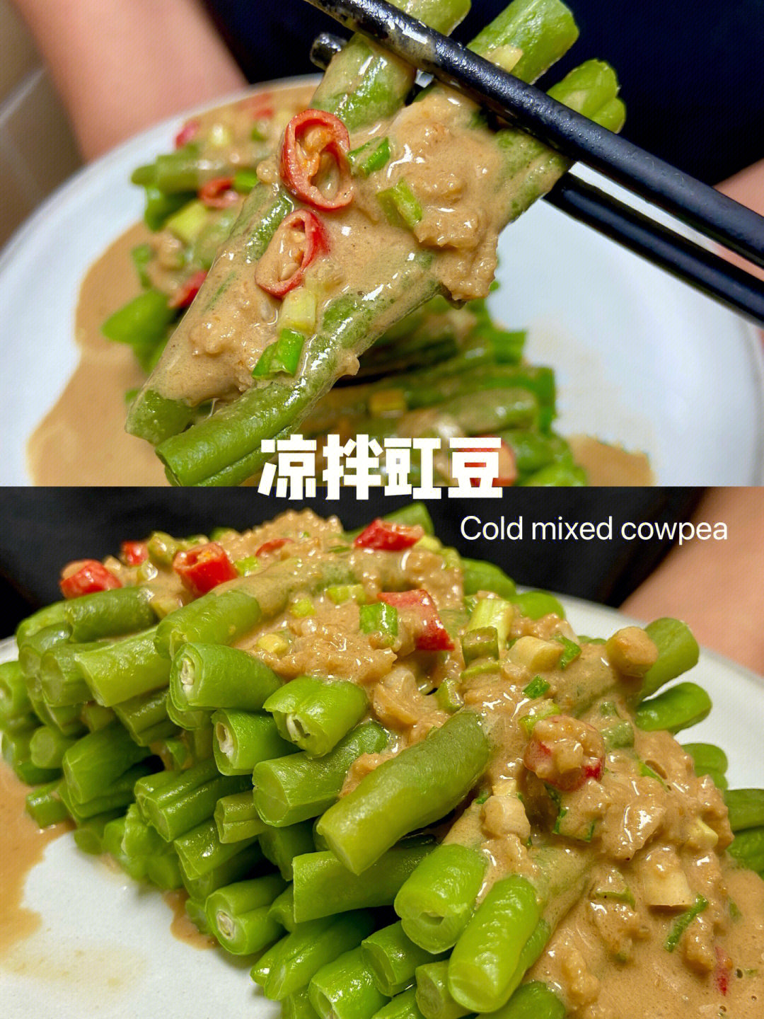 豇豆的做法图片