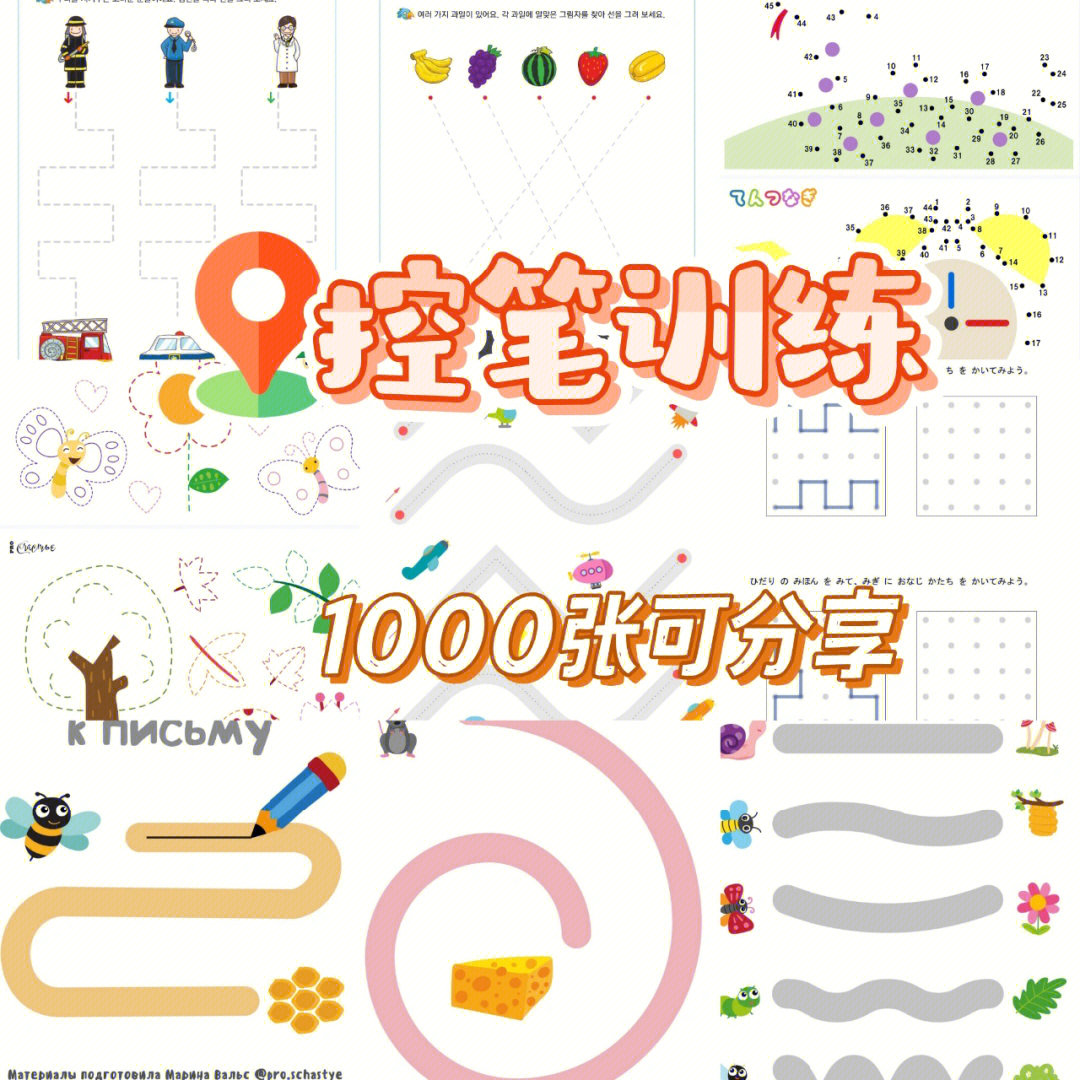 火遍幼儿园的控笔训练1000张可练习