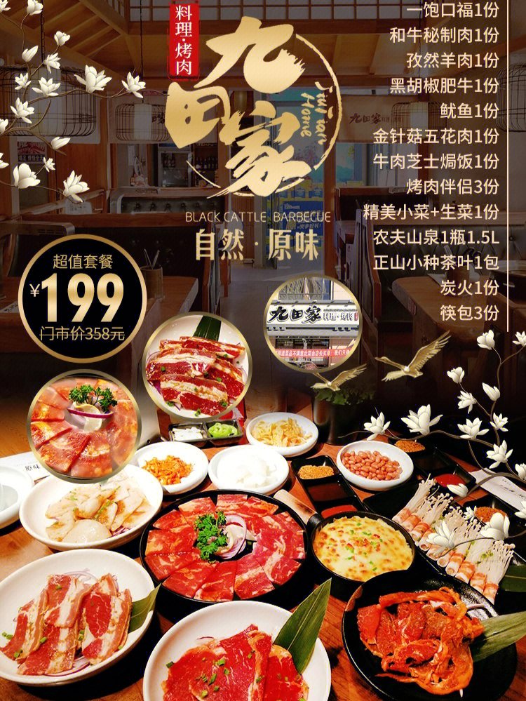 九田家果木烤肉菜单图片