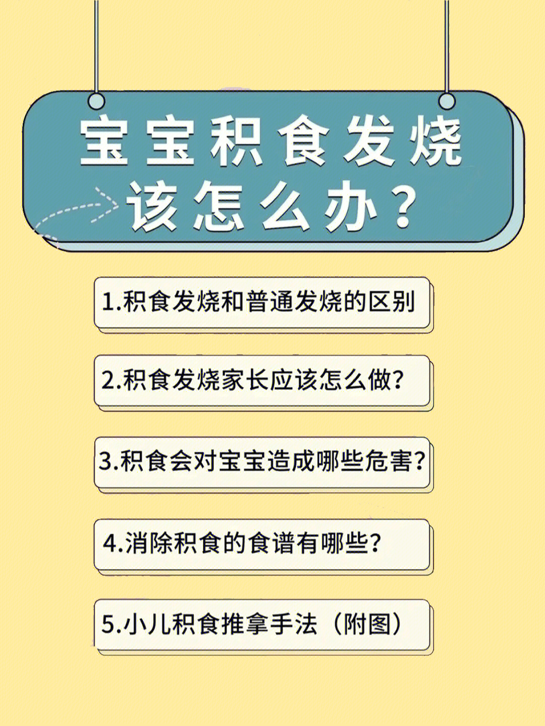 宝宝积食发热怎么办新手宝妈轻松应对