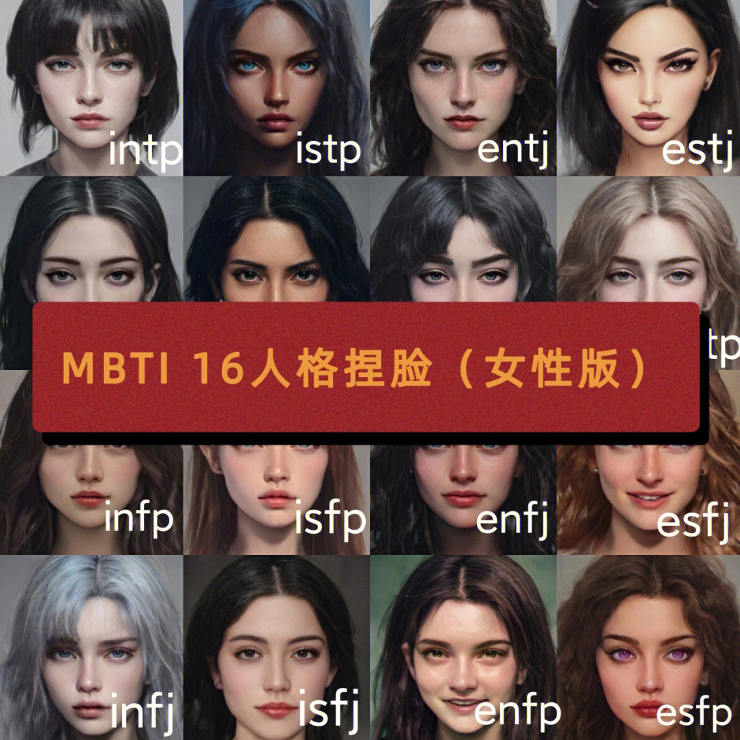 intp型人格女性图片