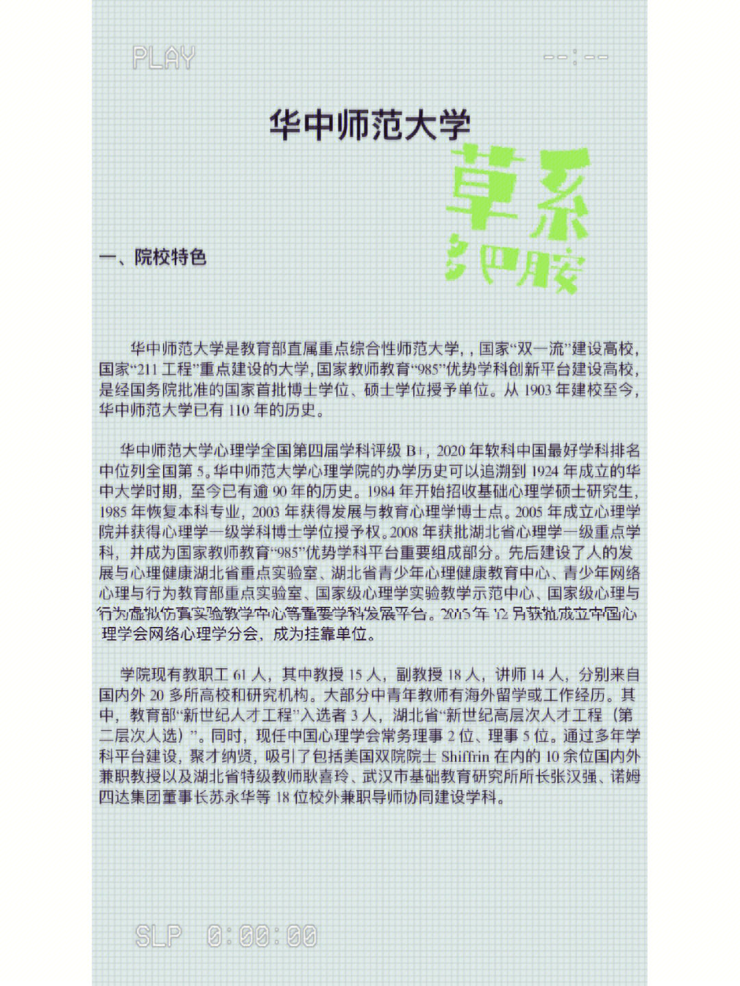 华中师范大学,347难度分析