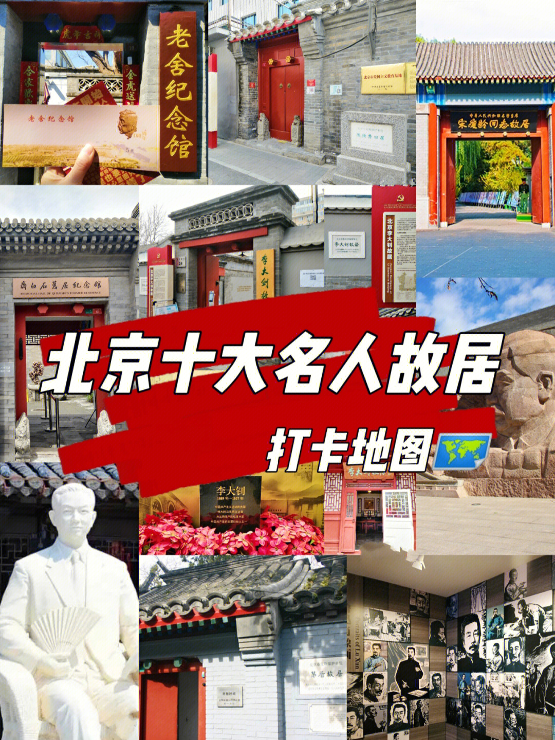 北京名人故居平面图图片