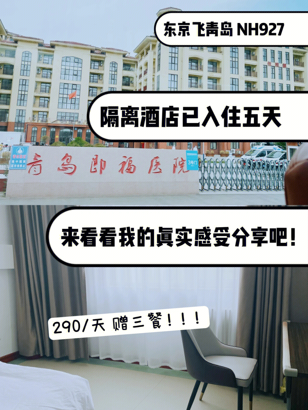 青岛指定隔离酒店名单图片