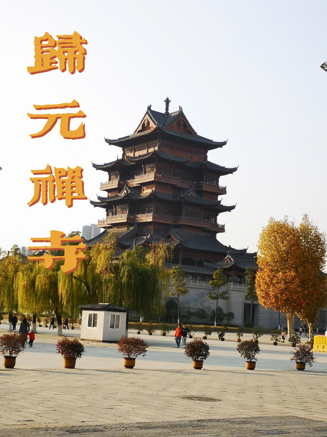75武汉市闹市区最大的佛教寺院~归元禅寺,首先是国家aaaa级景区,素