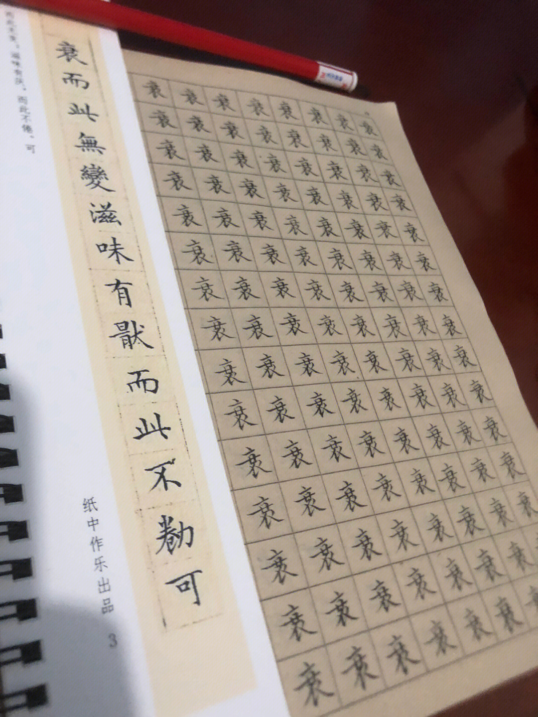 初学小楷琴赋第15个字