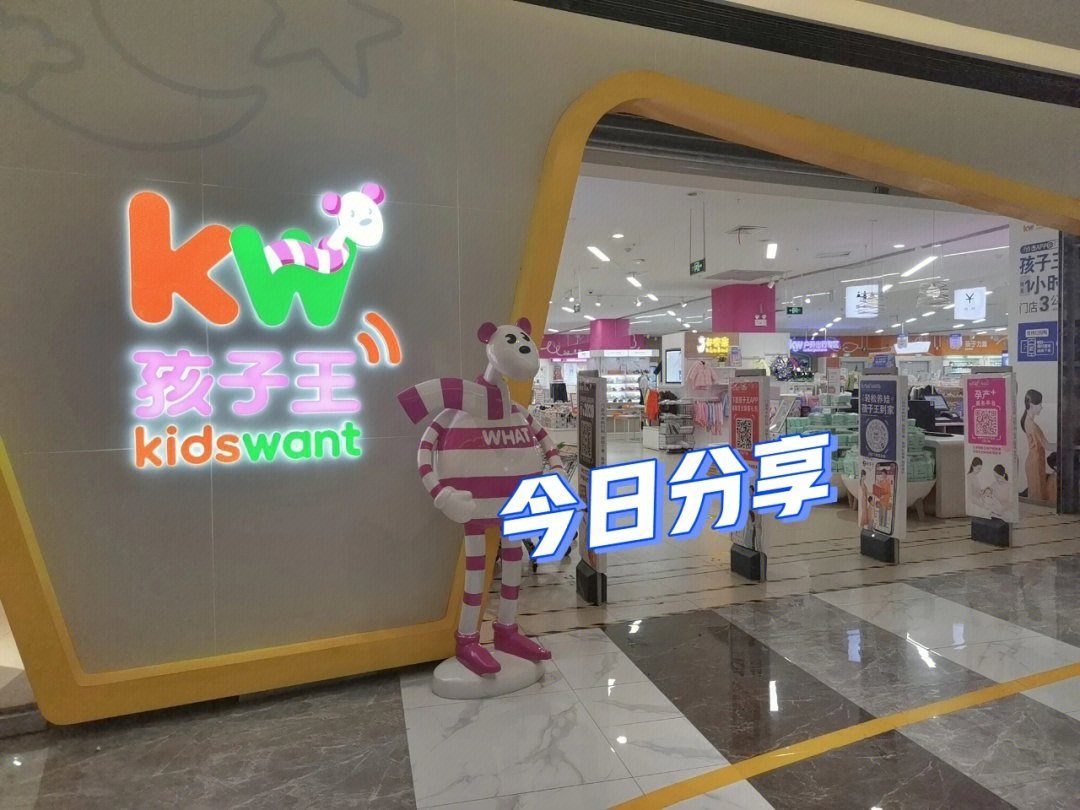 宁乡宁邦孩子王探店母婴用品一站式