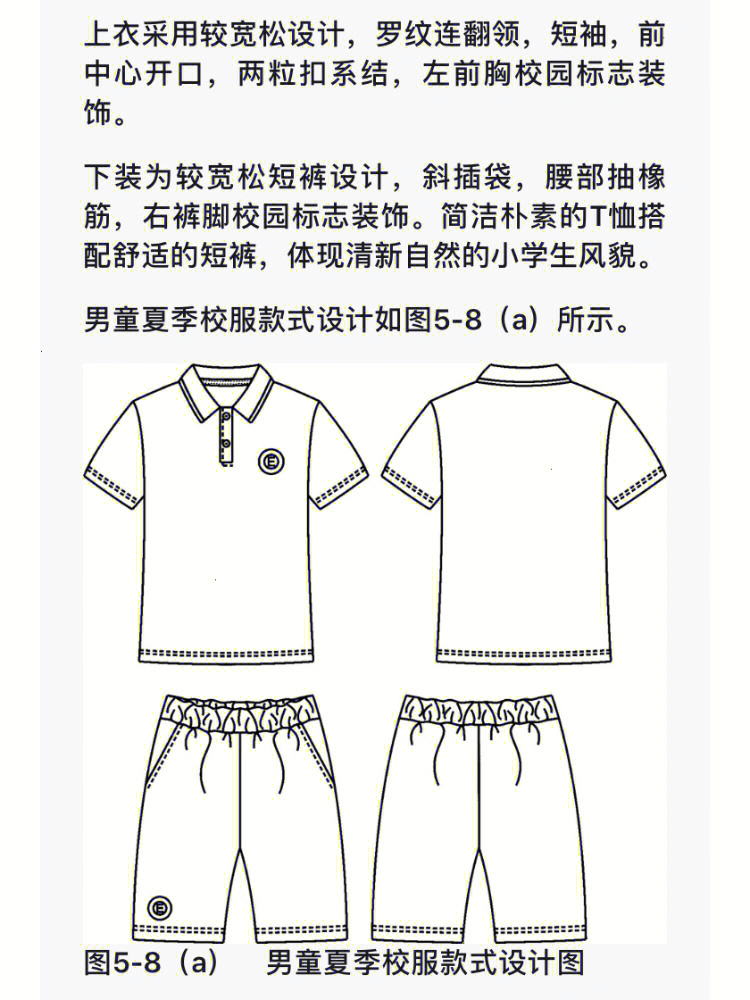 小学生校服设计手稿图图片