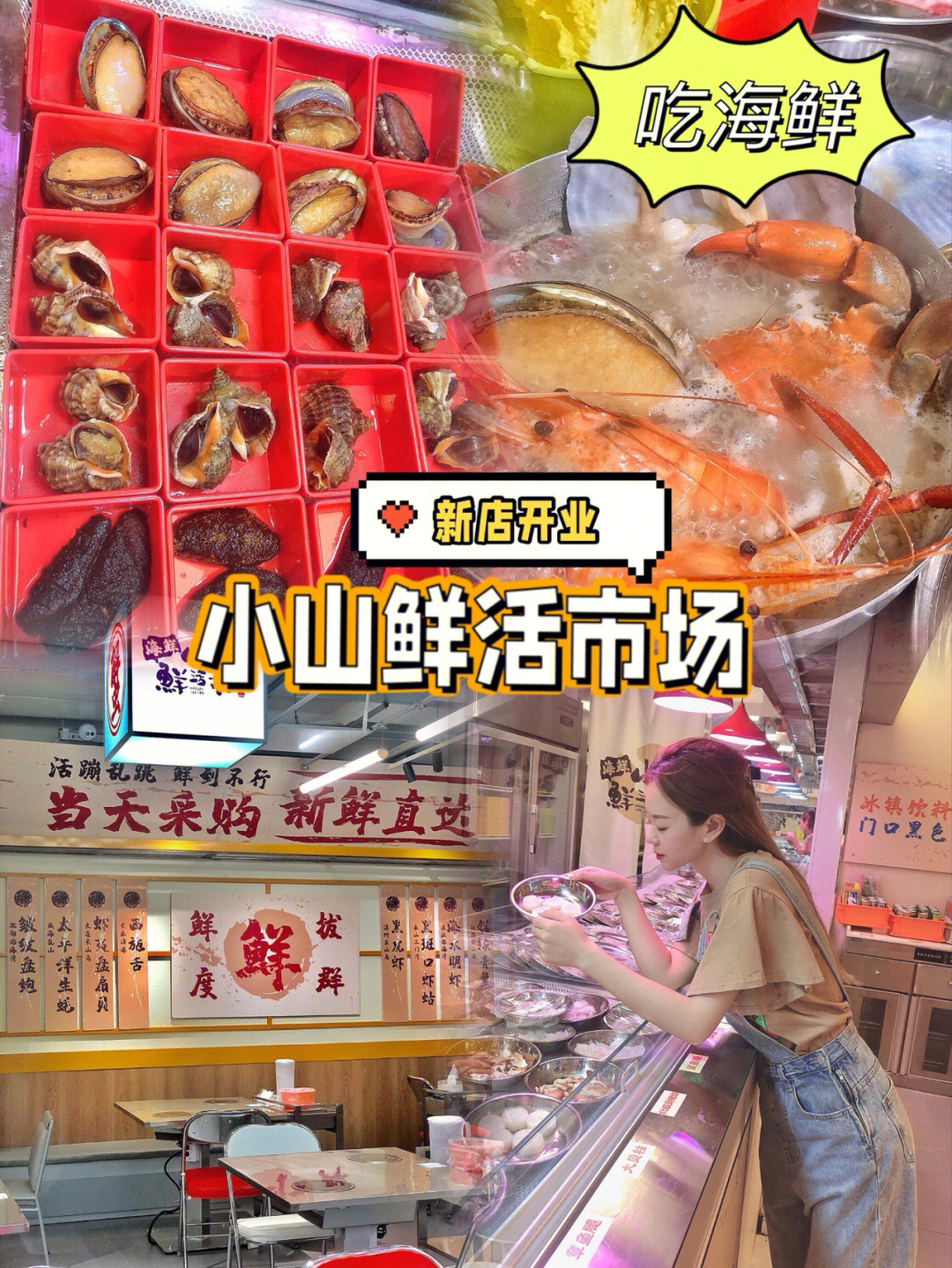 温州新店小山鲜活市场海鲜锅物平价海鲜