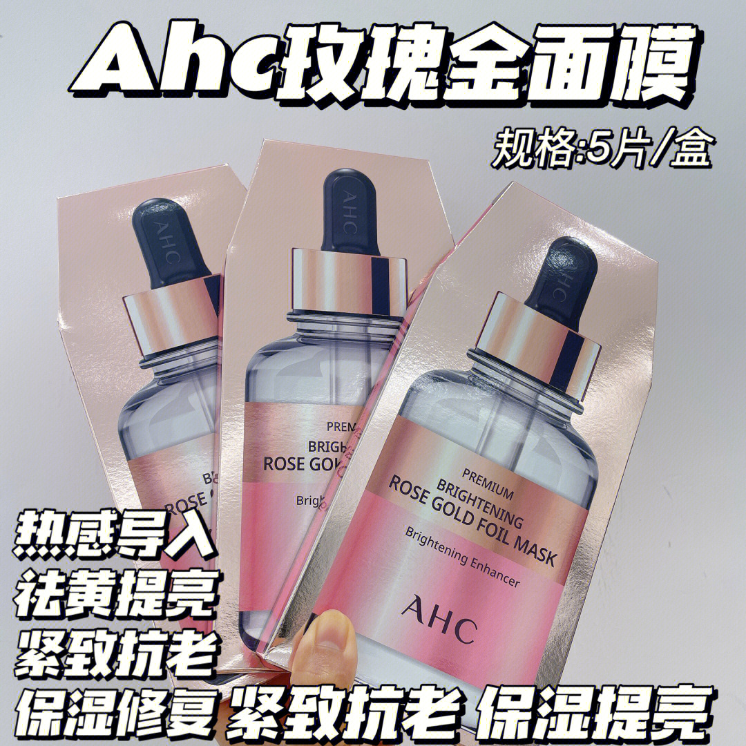 ahc面膜使用方法图片