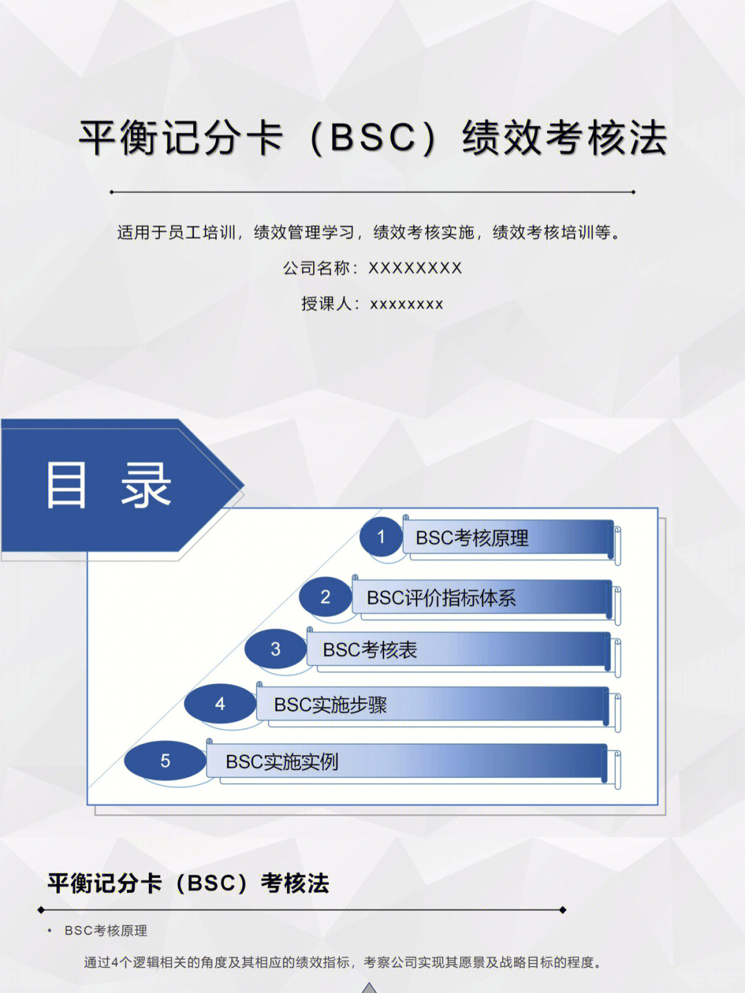 平衡计分卡bsc绩效考核法