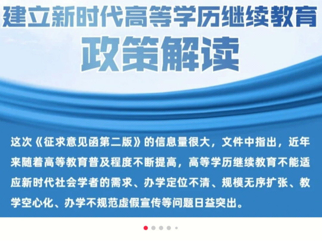 2021-2022是改革的元年,新时代高等学历继续教育即将来临,如果你还有