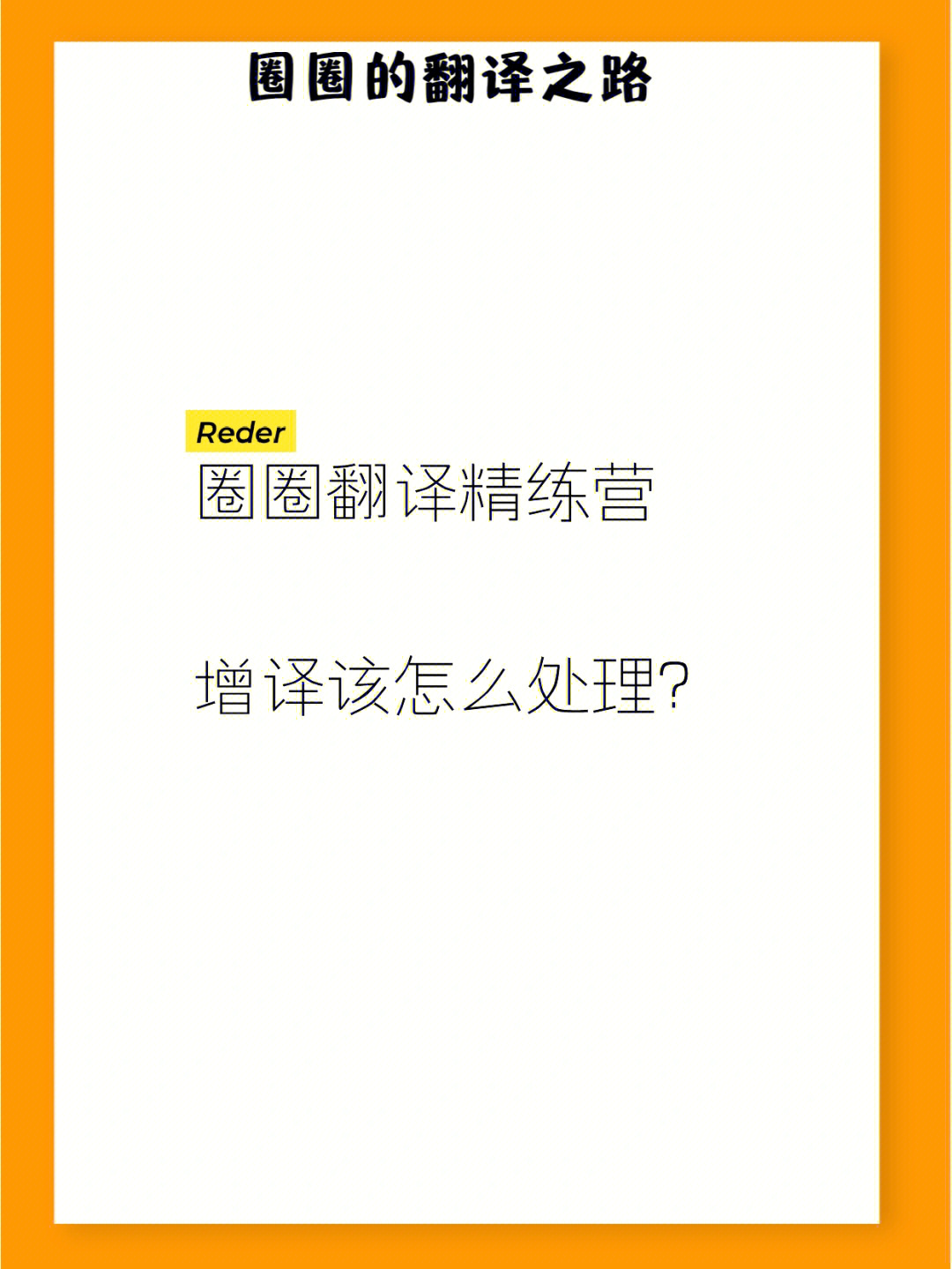 这个翻译技巧你用对了吗