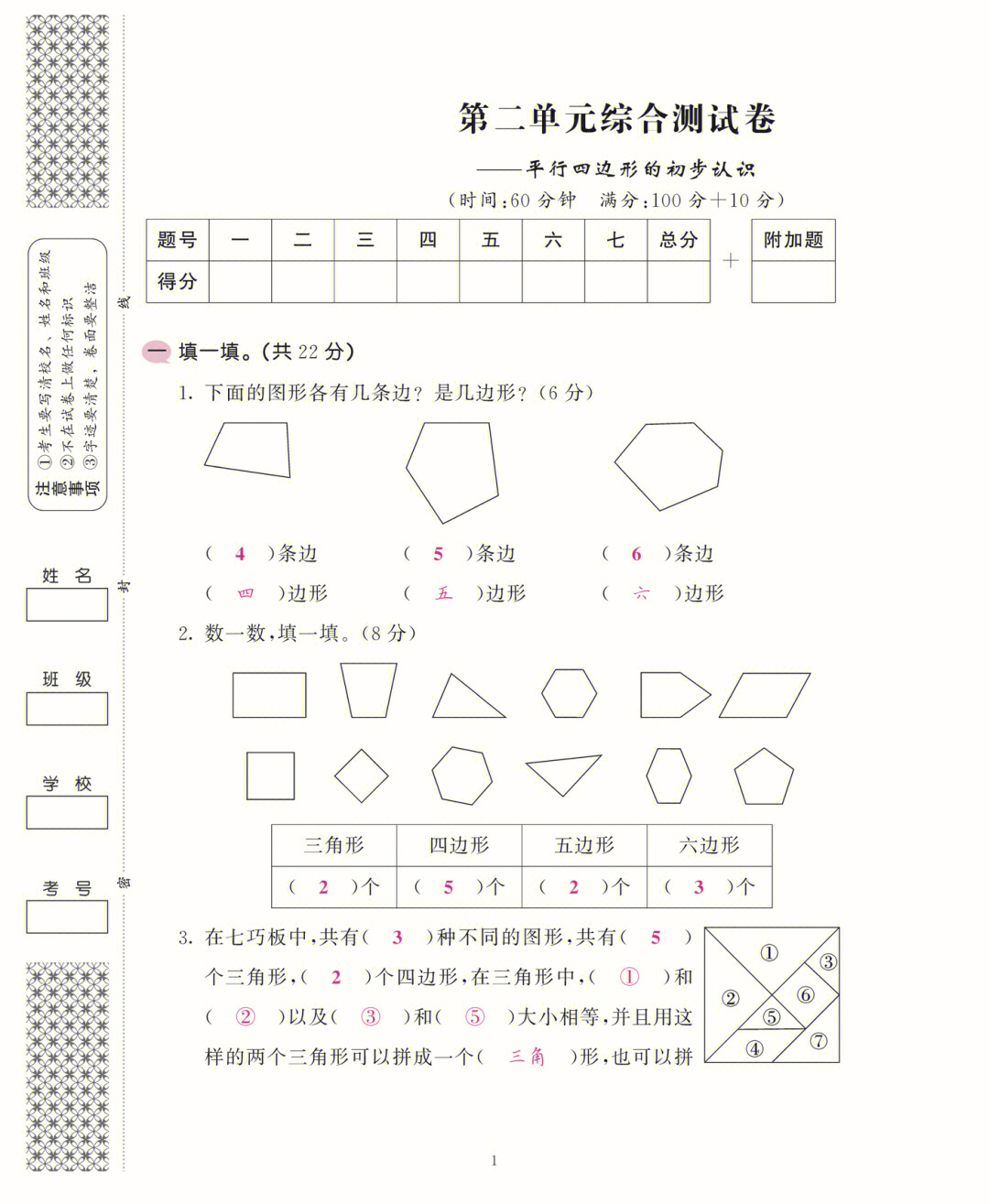 苏教版二年级上数学第二单元综合测试卷