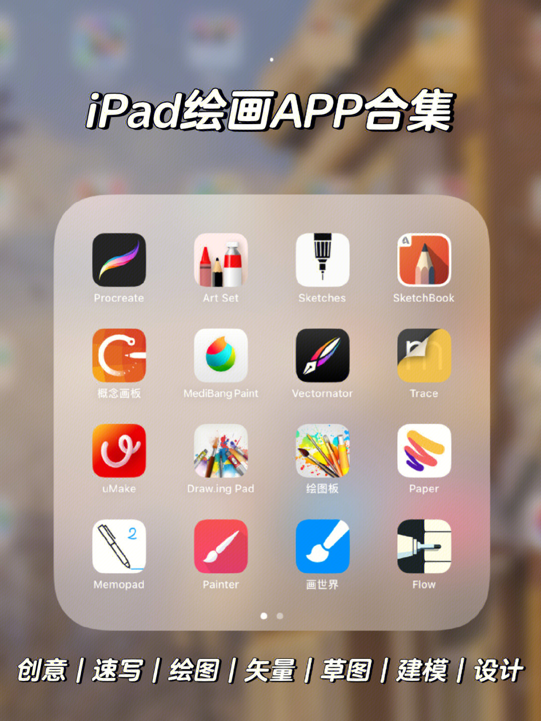 ipad画画软件集合78自学绘画必备app