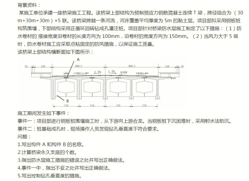 请问第2个小问支座永久数量咋算啊