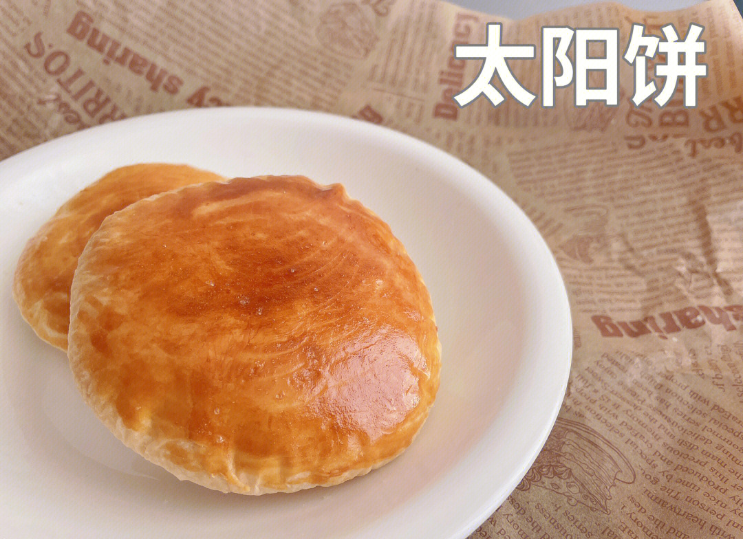 蒙古太阳饼图片