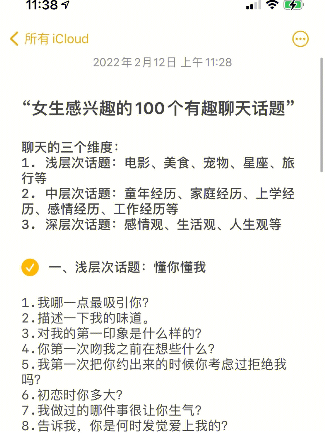 女生感兴趣的100个有趣聊天话题