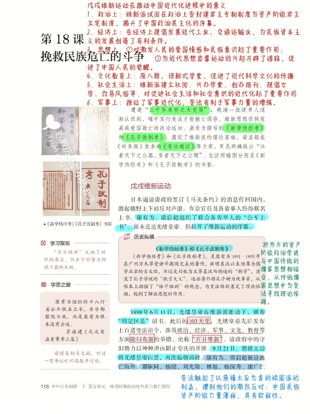 认识资产阶级维新派为挽救危局所作的努力及存在的局限性2