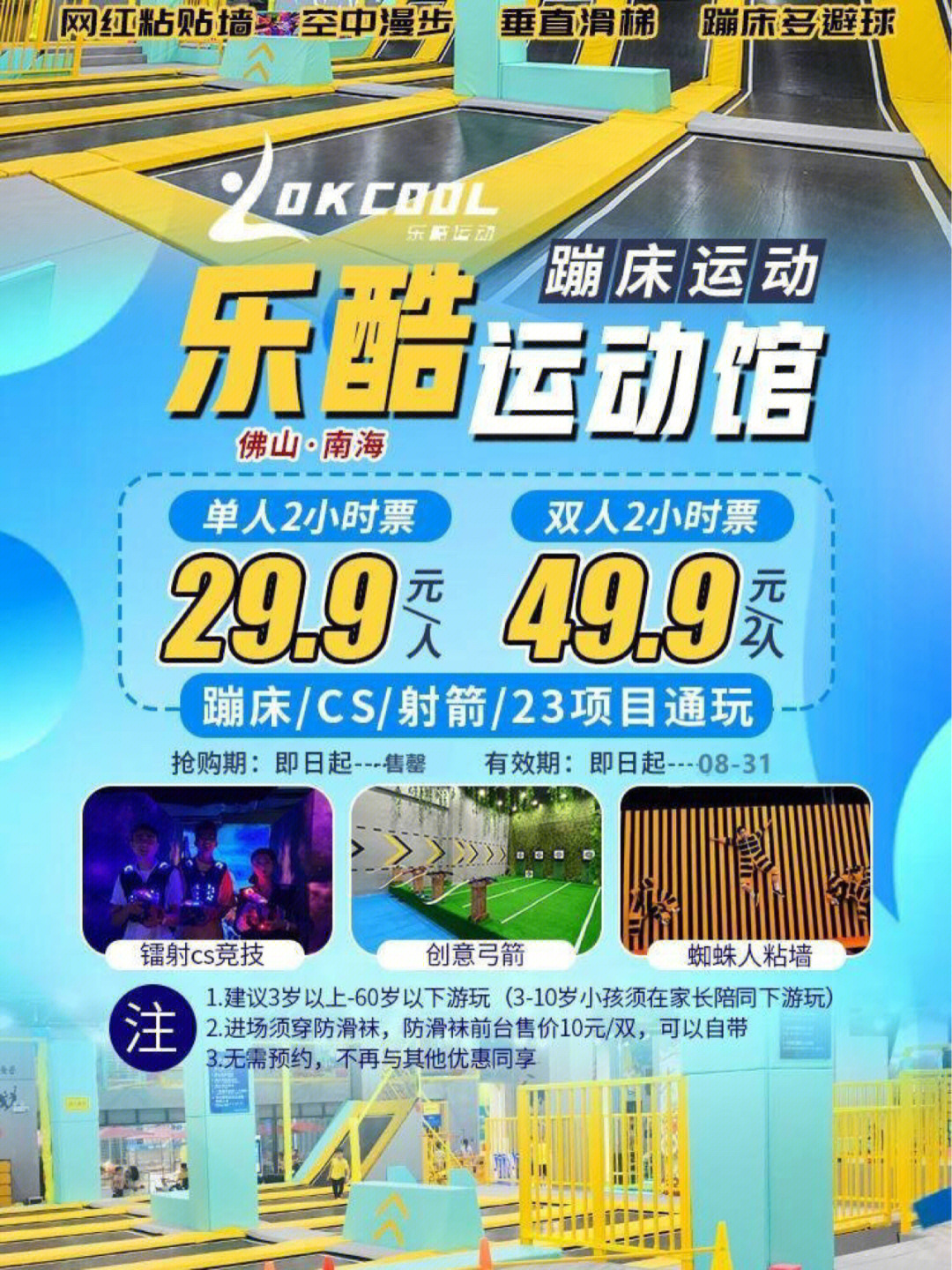 风靡全世界蹦床馆佛山超5000㎡乐酷运动攻略