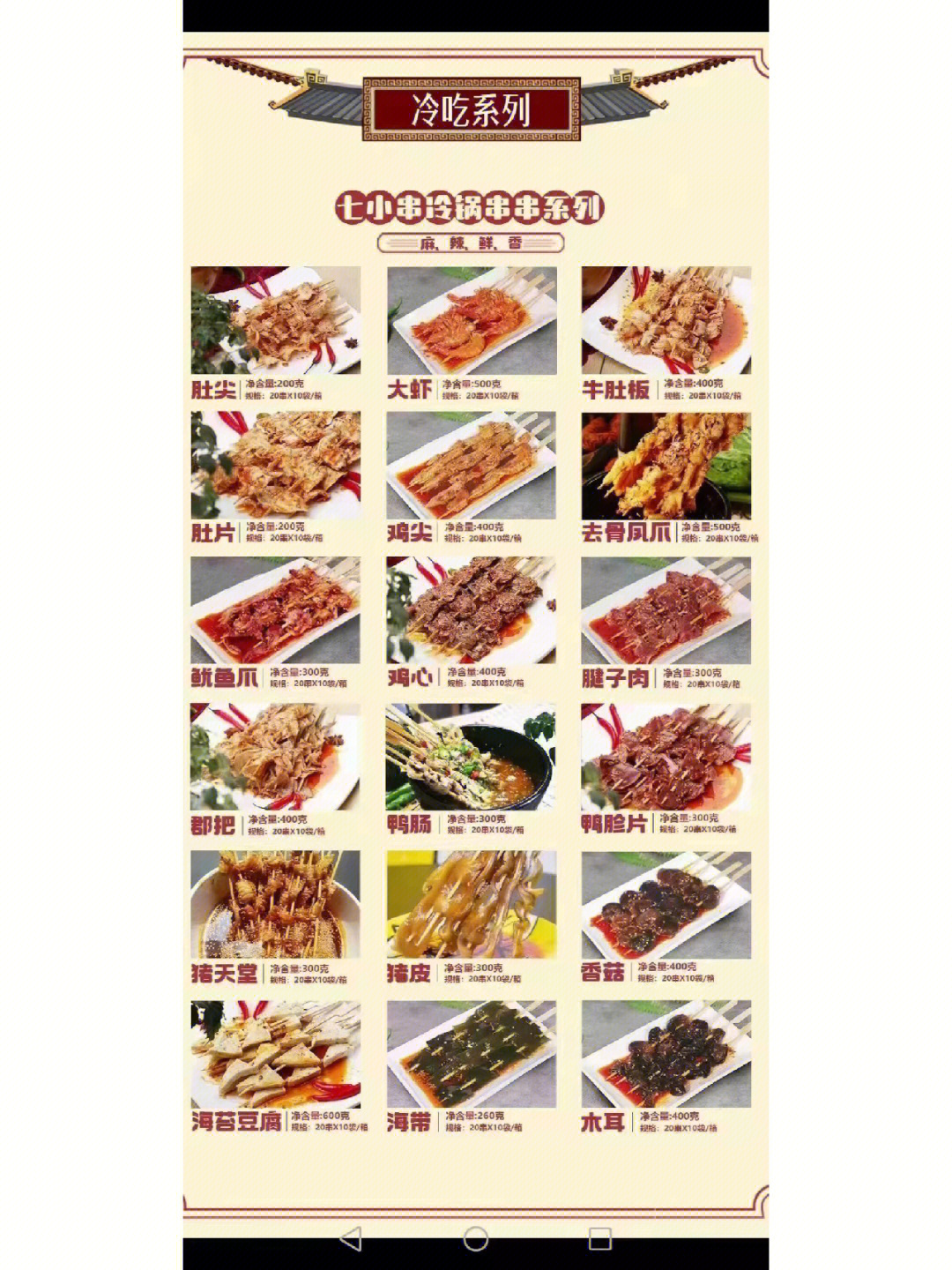 冷锅串串的菜品清单图片