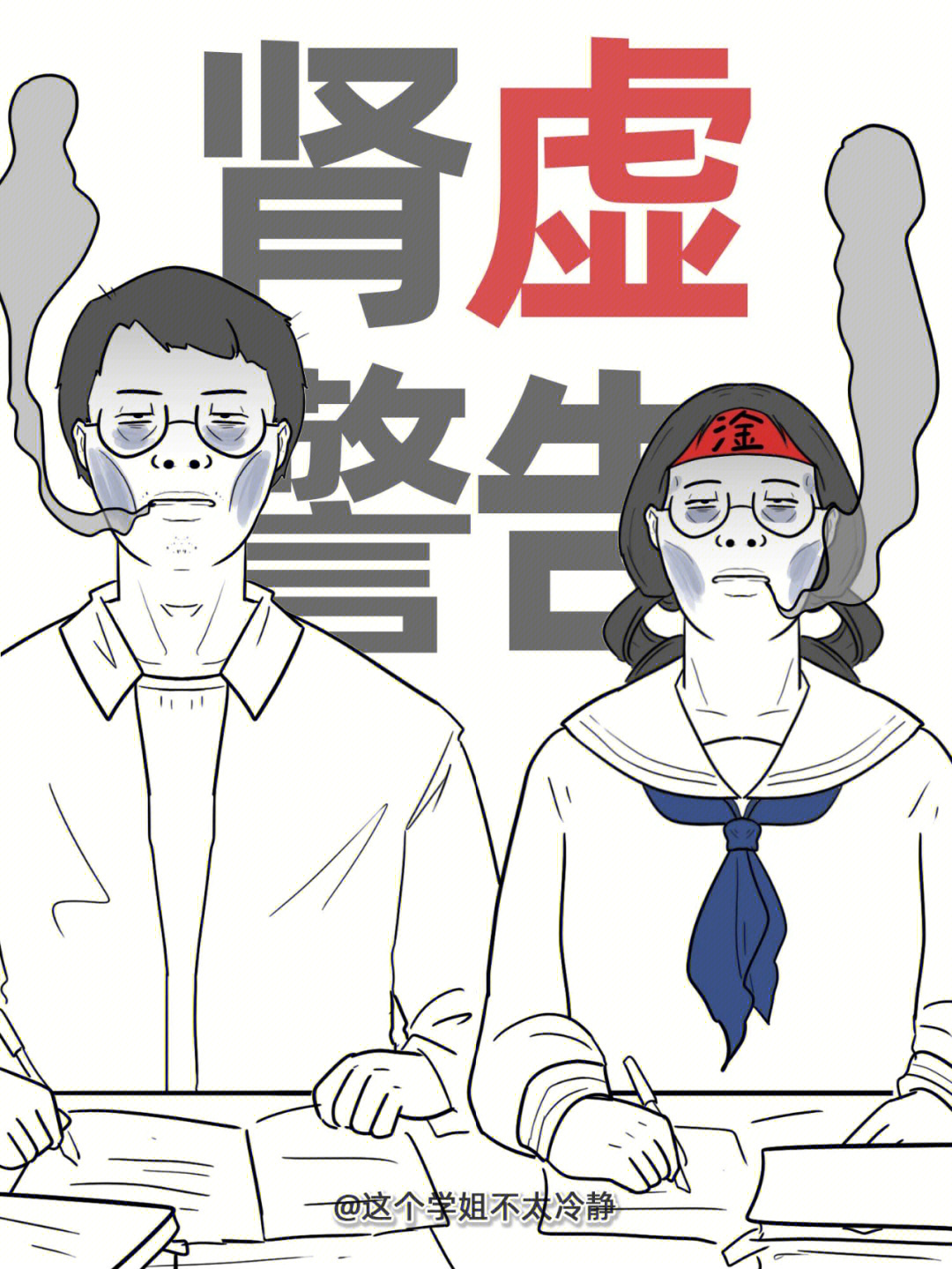 学不动了身体被掏空