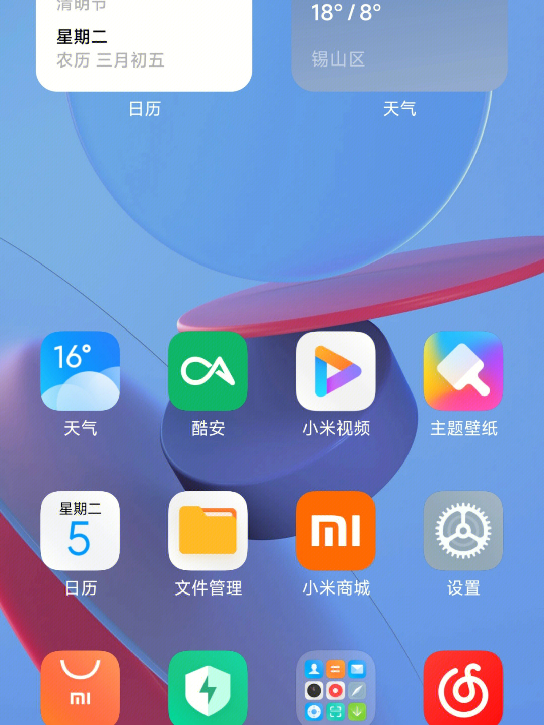 miui13系统界面