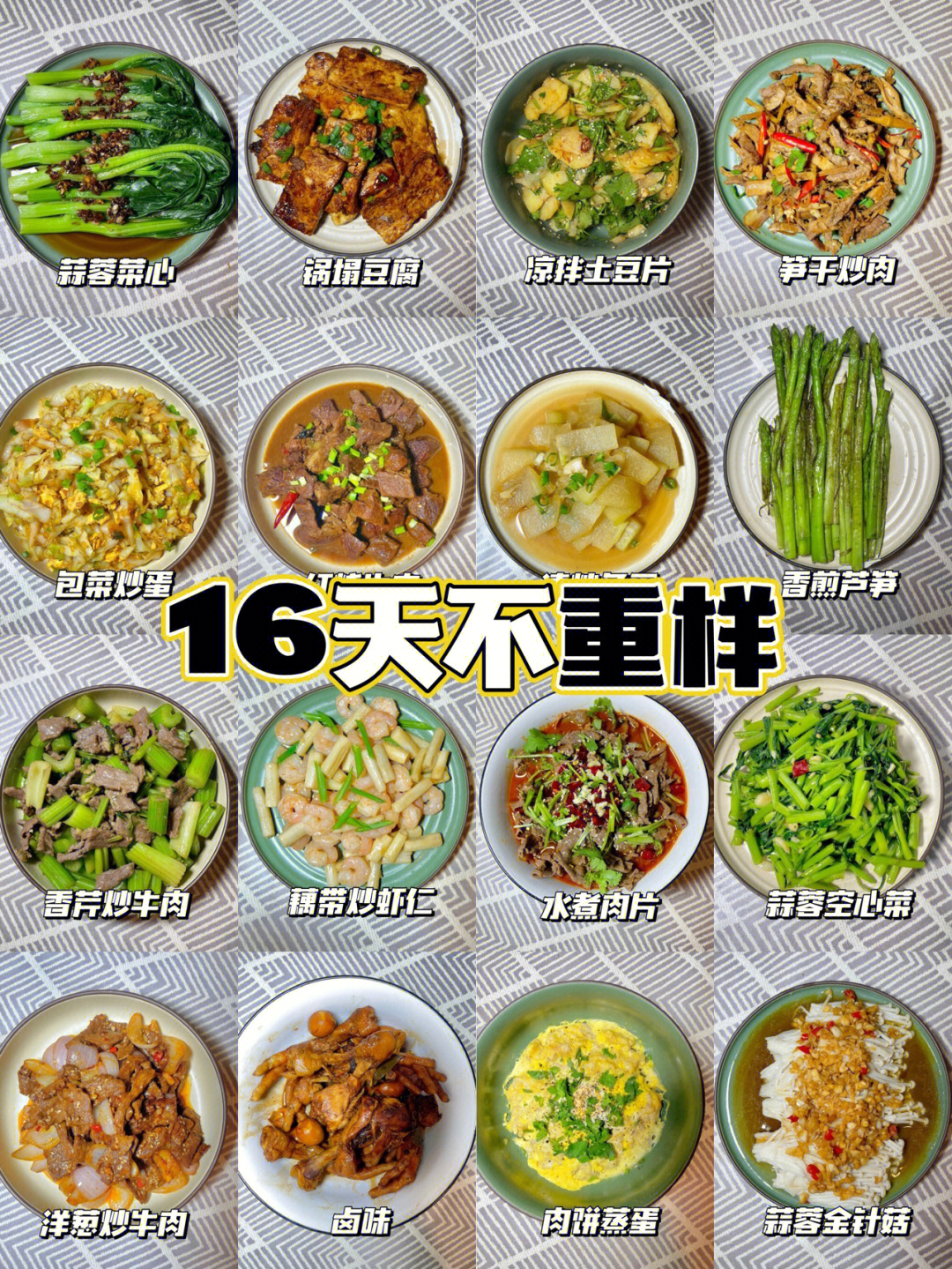 生日聚餐菜单14个菜图片