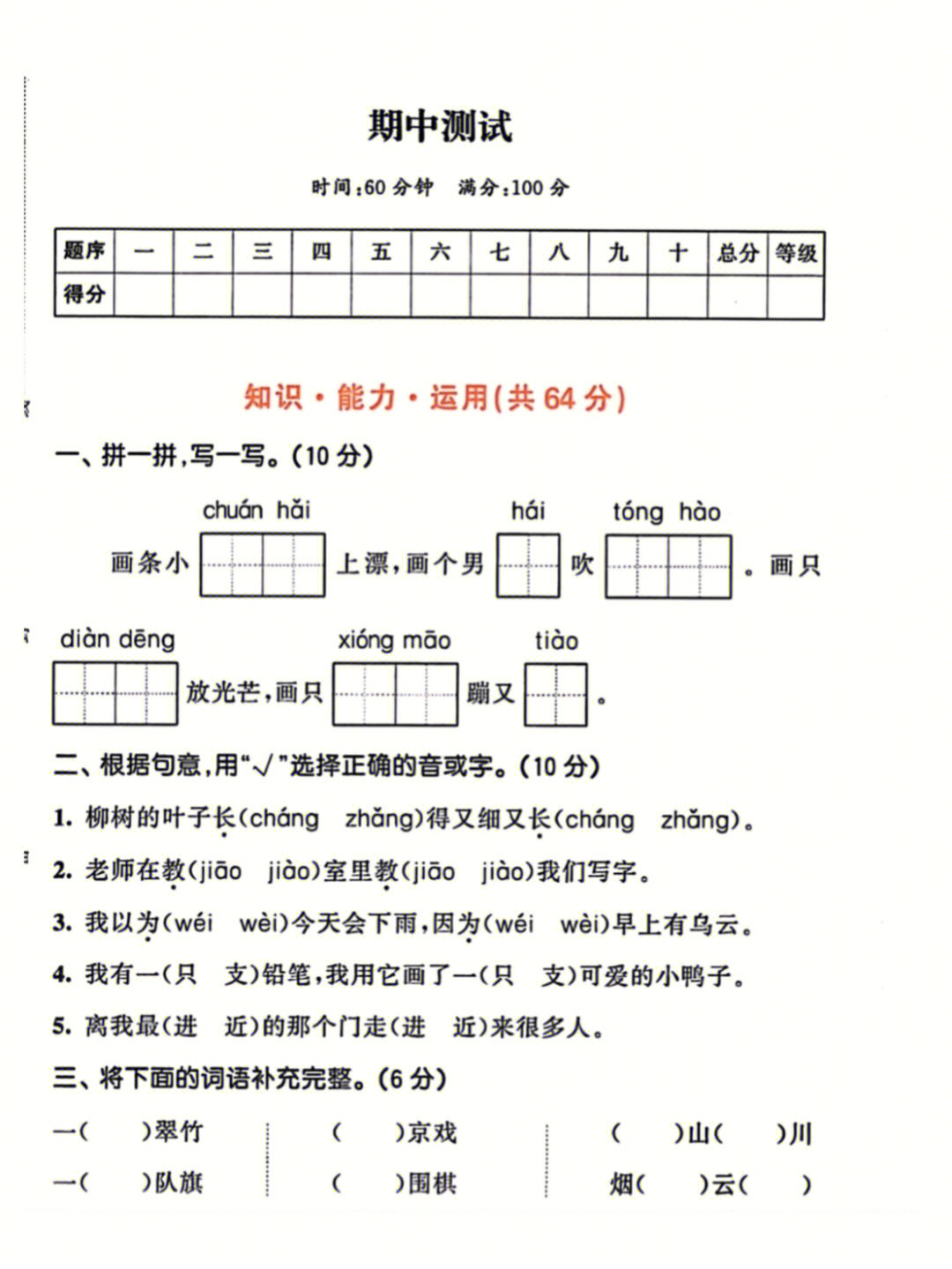 二年级上册语文全练期中